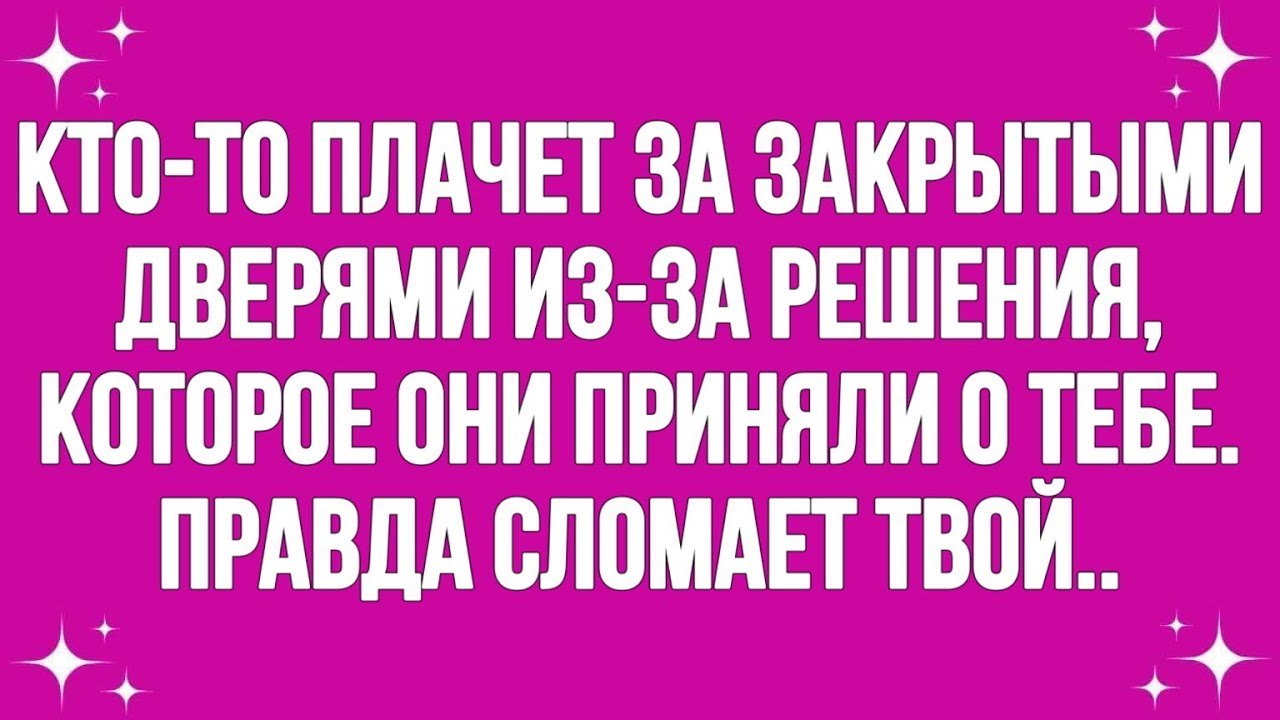 Кто-то плачет за закрытыми дверями из-за.. || Сегодня Божье послание || #god   #godmessage