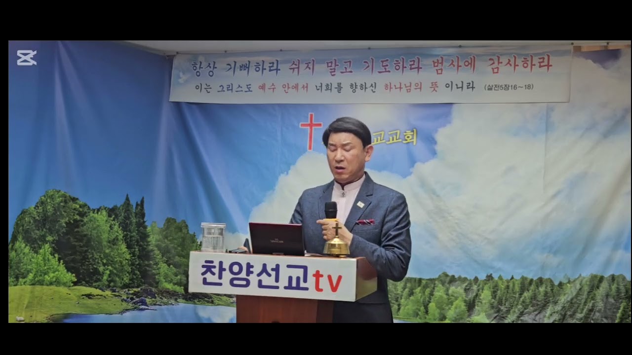 주일오후 찬양 예배 /너는 시냇가에 심은 나무라 외 18곡/장윤성 목사