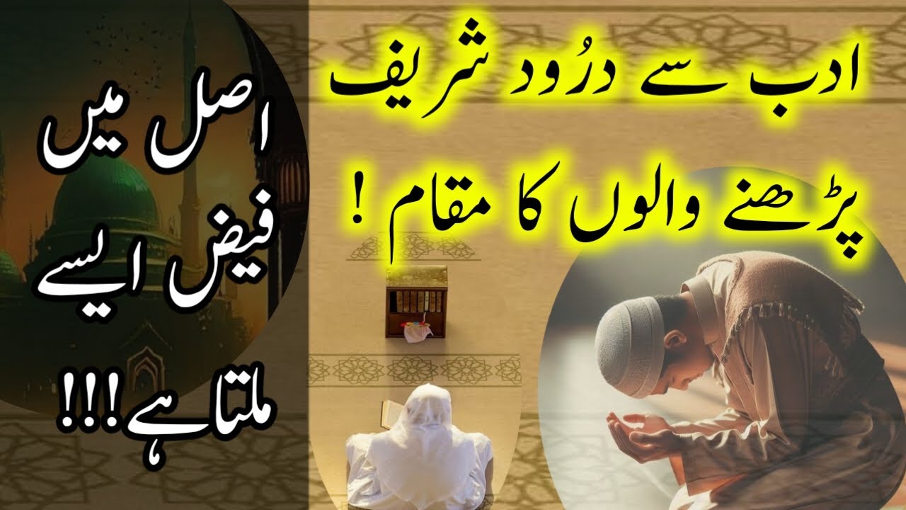 Darood Sharif Adab Se Padhne Walon Ka Makam | Darood Pak Ki Fazilat | Darood Zone |