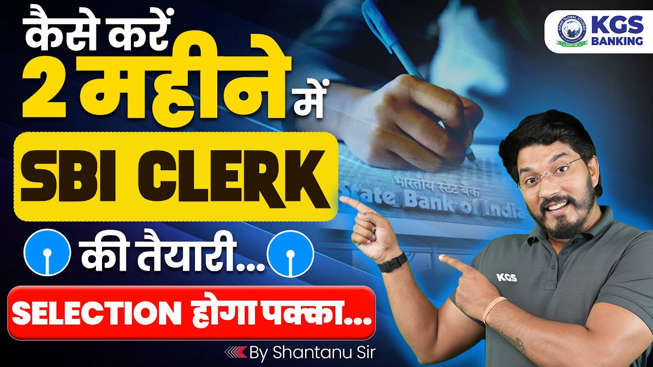Crack SBI Clerk Exam in 2 Months | SBI Clerk Best Strategy | SBI Clerk 2024 Strategy | Shantanu Sir