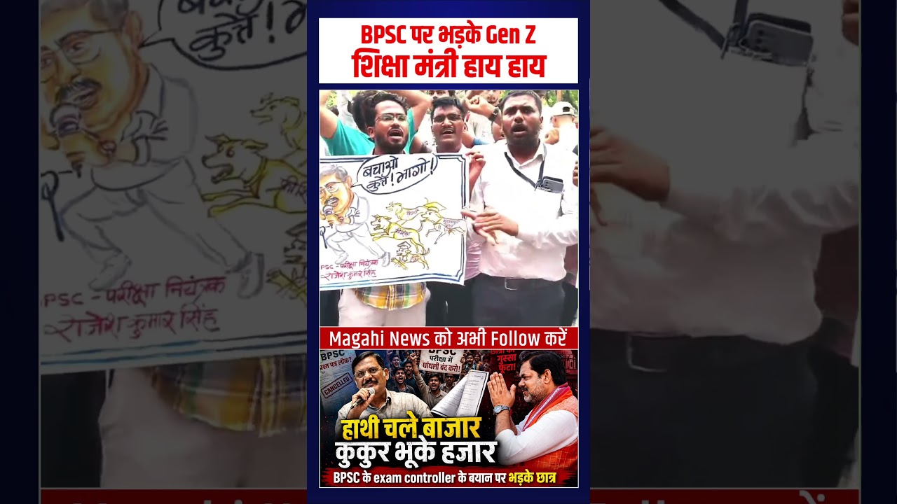 BPSC के exam controller के बयान पर भड़के छात्र #BPSC #GenZ  #bihar #magahinews #samratchaudhary