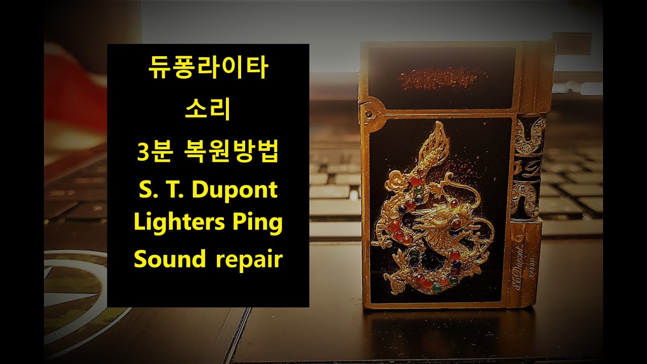 듀퐁라이타 클링음 3분 복원/S. T. Dupont Lighters Ping Sound repair