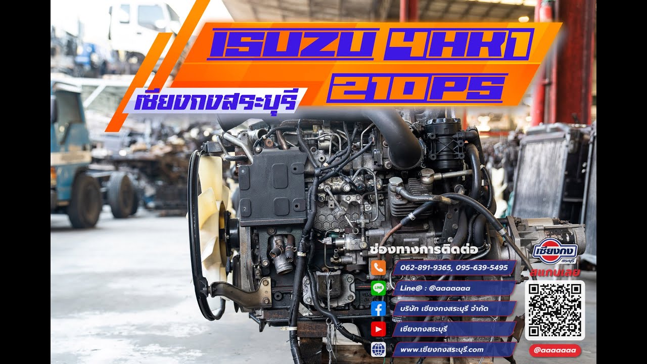ISUZU 4HK1 210 แรงม้า รุ่นใหม่! สด! ประหยัดน้ำมัน! วางแทนรุ่นเก่าได้ทุกรุ่น จบแน่นอน หายห่วง