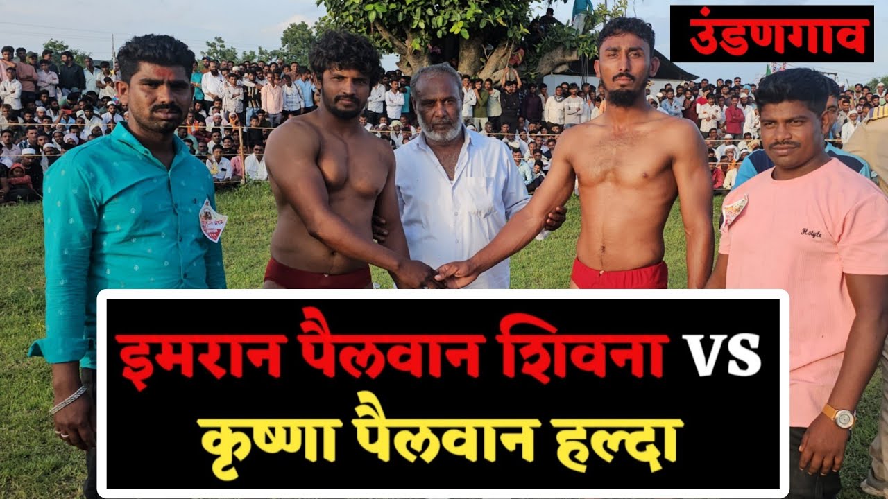 इमरान पैलवान शिवना VS  कृष्णा पैलवान हल्दा |IMRAN SHIVNA VS KRUSHNA HALDA