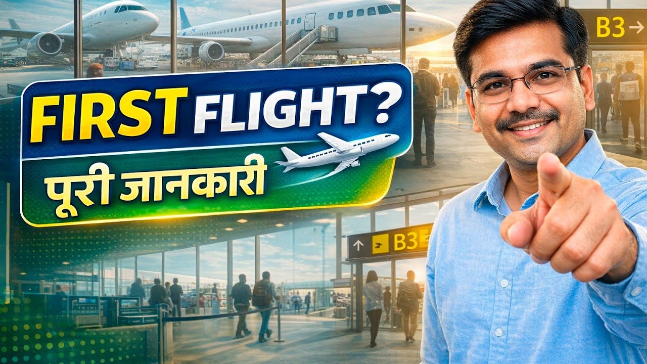 First Time Flight Travel Guide | Airport Entry to Boarding Step by Step Flight में कैसे Travel करें?