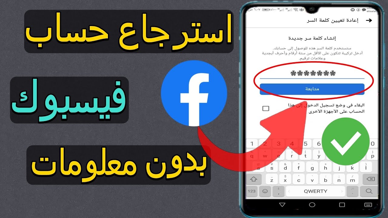 استرجاع حساب فيس بوك اذا نسيت كلمة السر ورقم الهاتف و الايميل | استرجاع حساب فيسبوك Facebook 2025