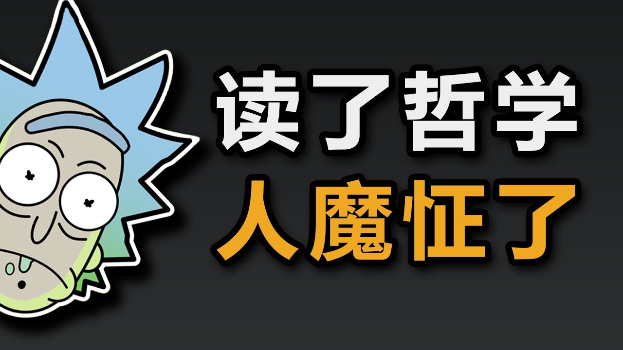 知道的越多，越不幸福？无知是福吗？