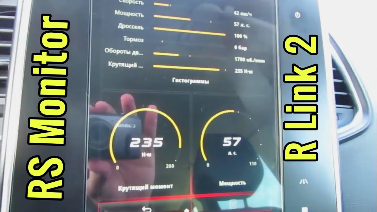 Установка и обзор приложения RS Monitor на R-Link2 Renault.