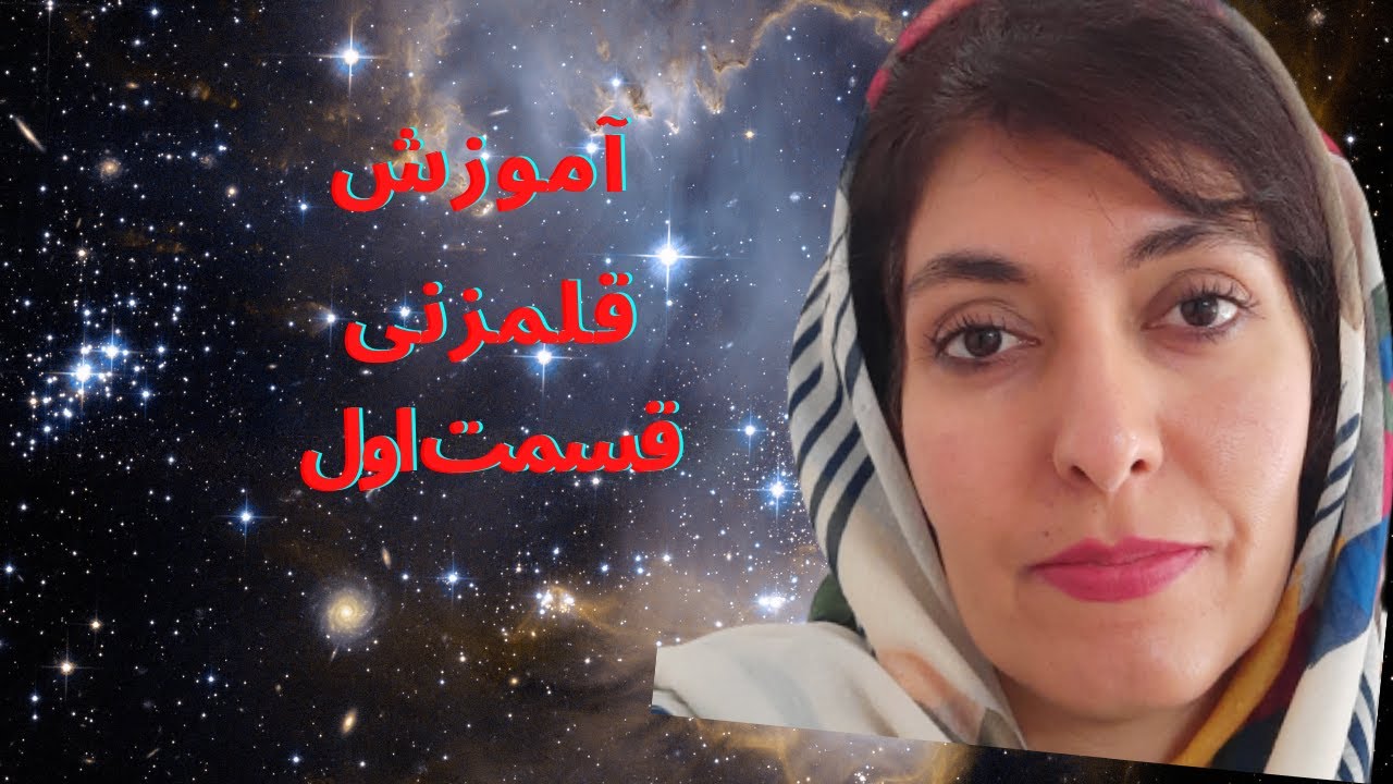 آموزش قلمزنی در خانه با نگارگر