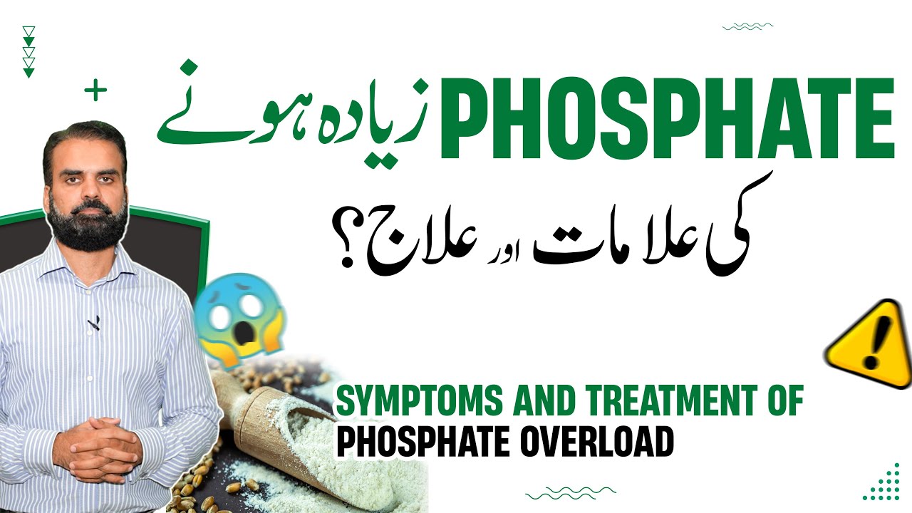 Phosphate Ziada Hone Ki Alamat Aur Ilaj | High Phosphate Symptoms, Causes & Treatment in Urdu