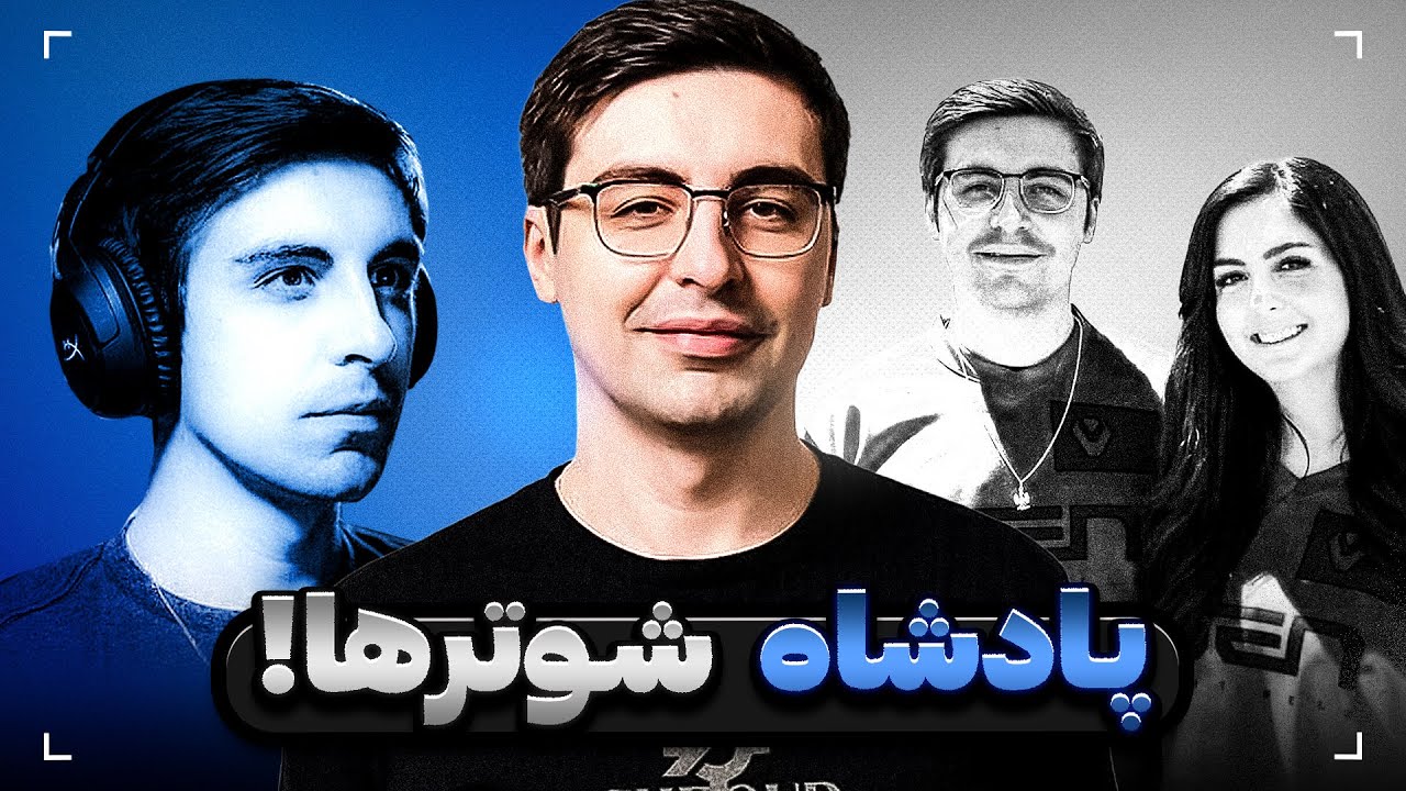 داستان شرود ؛ پادشاه بازی های شوتر