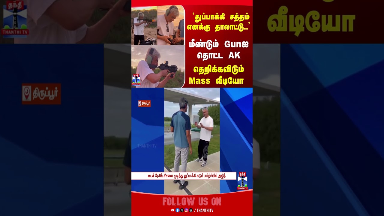 AK || Ajith || Ajithkumar || Gun || Rifle