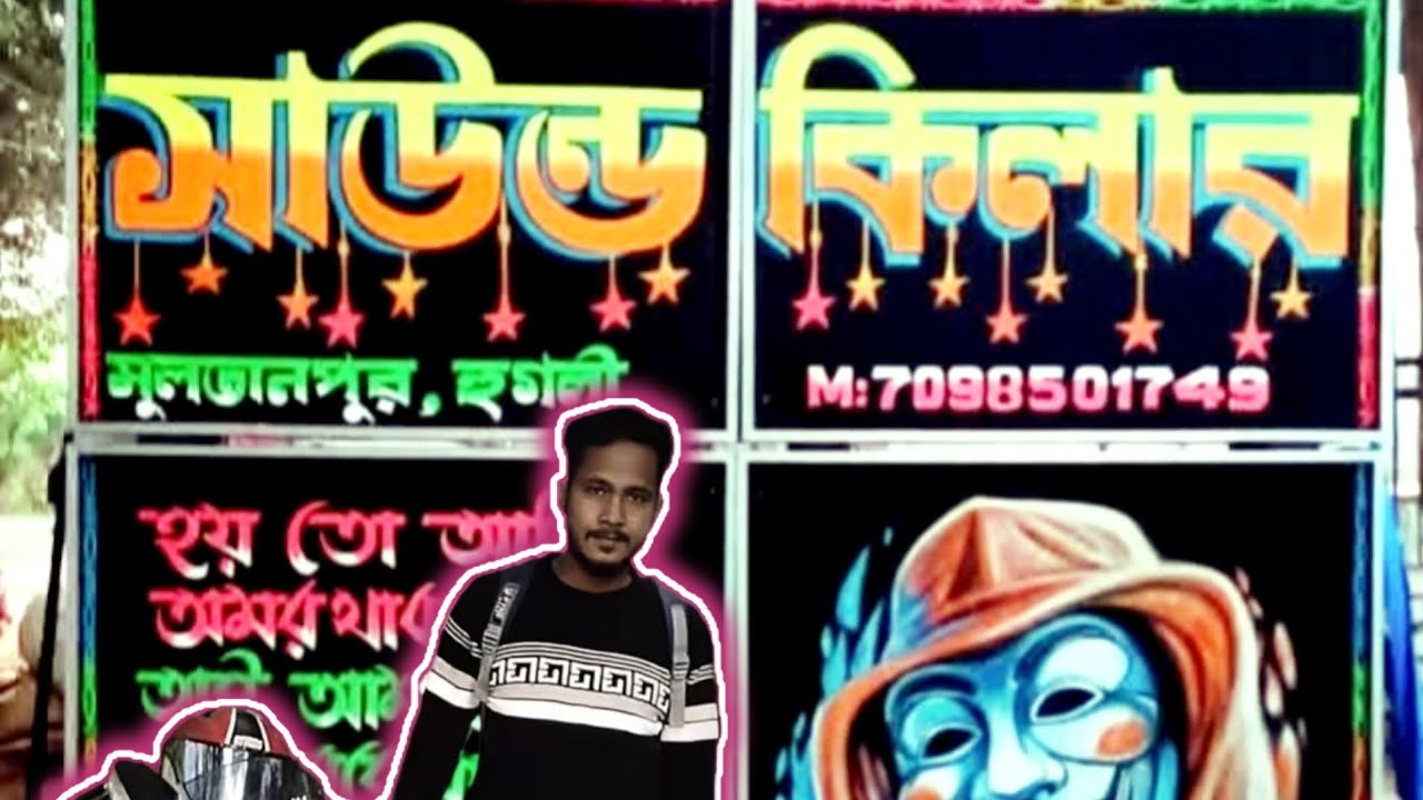 সাউন্ড কিলার 15 ইঞ্চি 30 বক্স 🫵