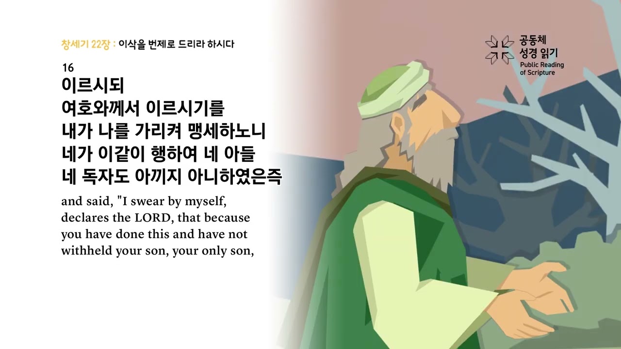 날마다 성경 | 창 21-23, 시편 7 | 1/7(수)