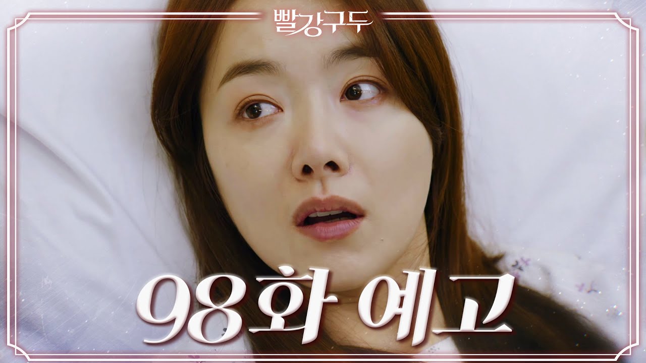 [98회 예고] 아버지가 혈액형이 같아서 다행이에요 [빨강 구두] | KBS 방송