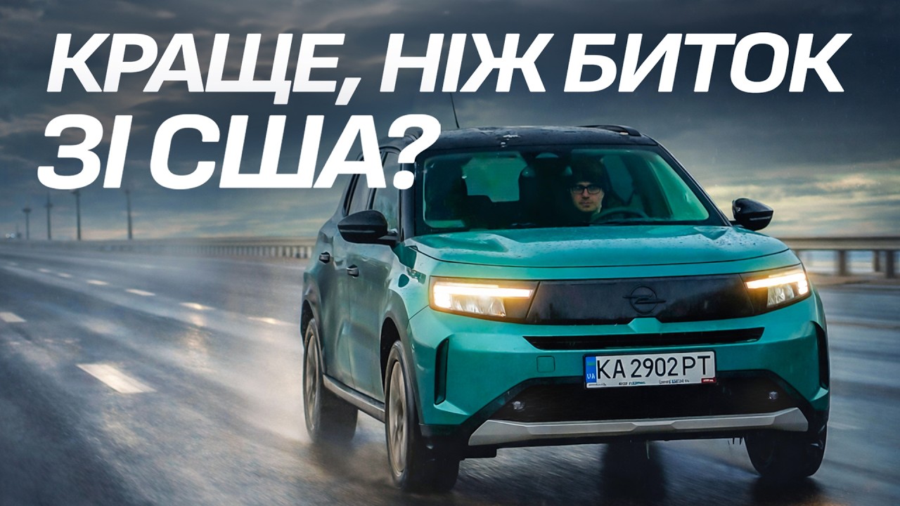 Новий Opel Frontera - нарешті нормальне бюджетне авто | тест-драйв від ByCar