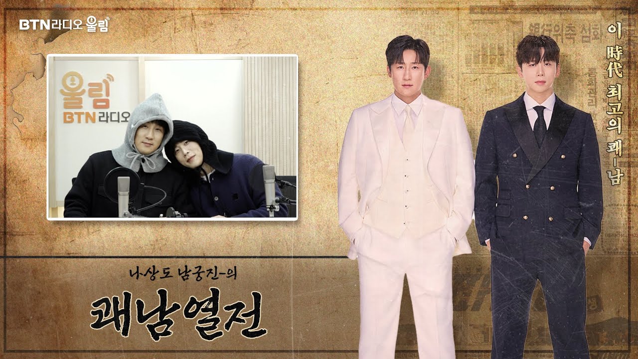 AZ들의 앙탈 챌린지 도전~😜 (feat. 두쫀쿠) #나상도 #남궁진 의 #쾌남열전 2026.1.19(29회)