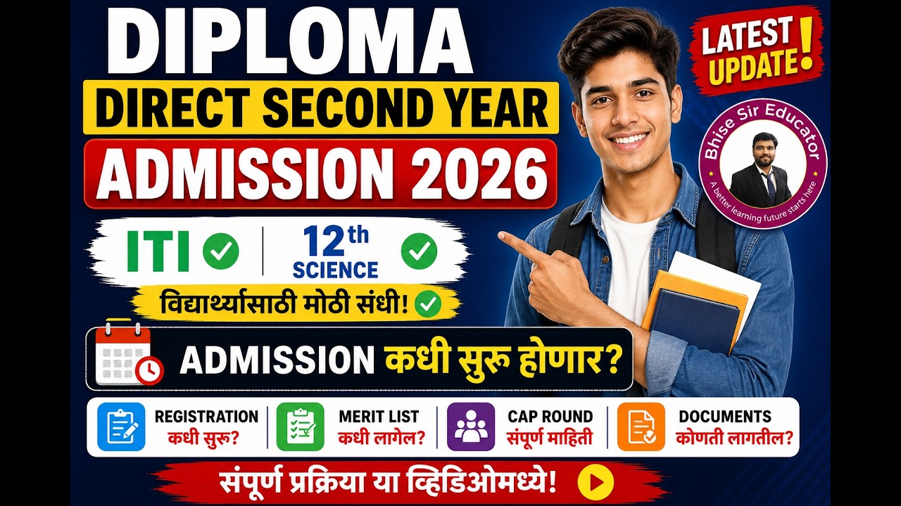 Diploma Direct Second Year Admission 2026 | ITI व 12वी Science नंतर चे Admission कधी सुरू होणार?
