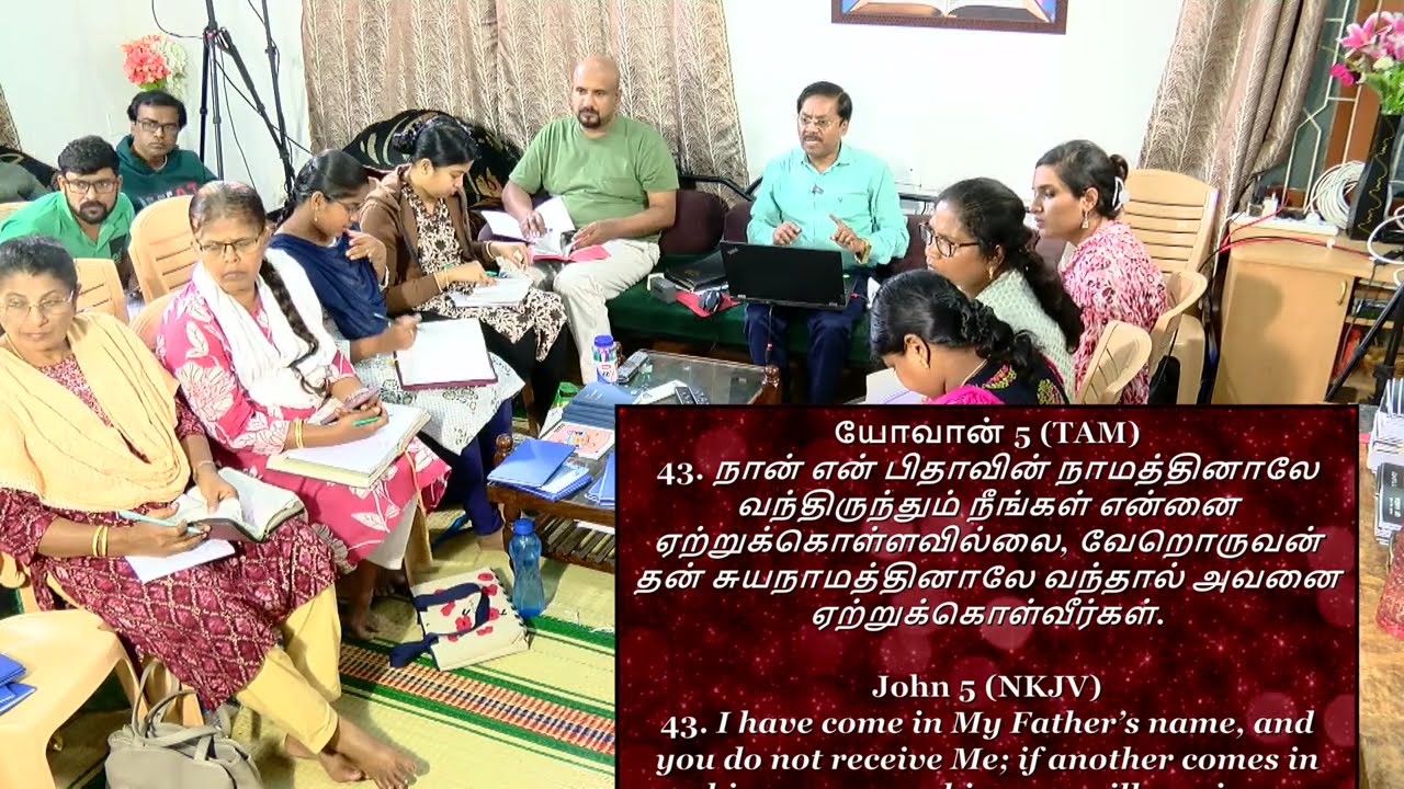 LIVE:5(2) 19FEB2026-தாவீதின் குமாரன் இயேசு = சர்வவல்ல தேவனின் தேவநீதி - யேகோவா சாட்சிகளுக்கு அழைப்பு