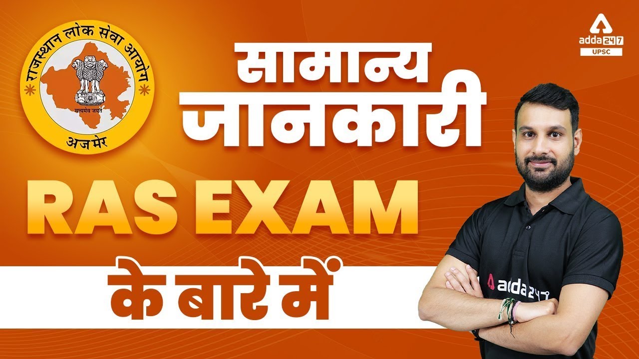 RPSC RAS 2022 Notification | RAS Exam Full Details In Hindi | RPSC RAS New Vacancy 2022 🔥