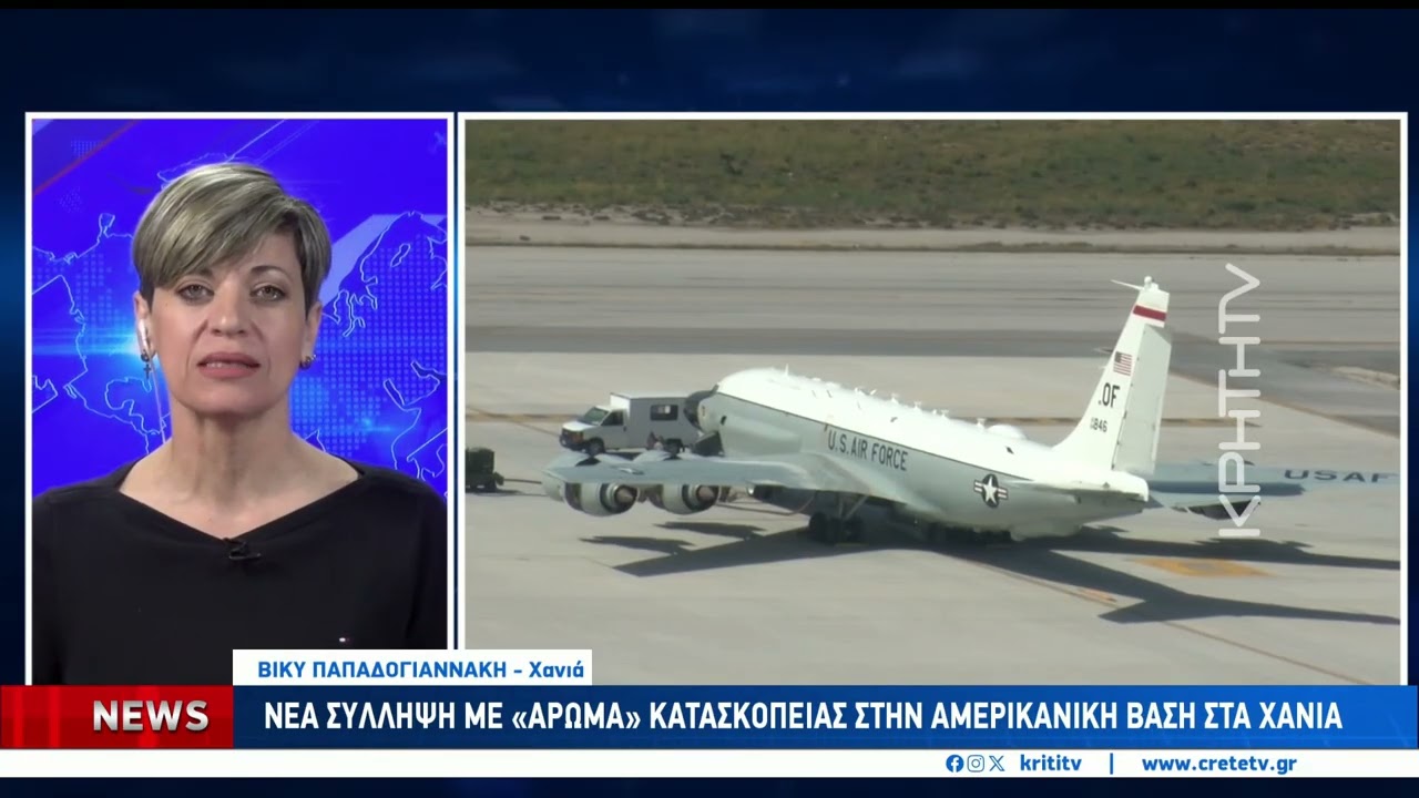 Νέα σύλληψη για κατασκοπεία στη Σούδα