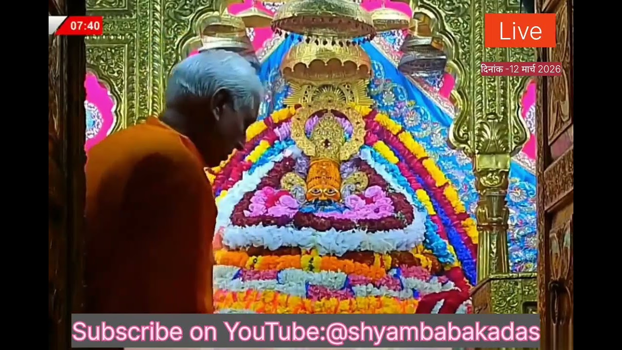 🛑Live 12 Mar 26 Aarti|Shyam Bhajan |khatushyam darshan|Shyam Darshan|khatushyam bhajan|Apka kirtan h