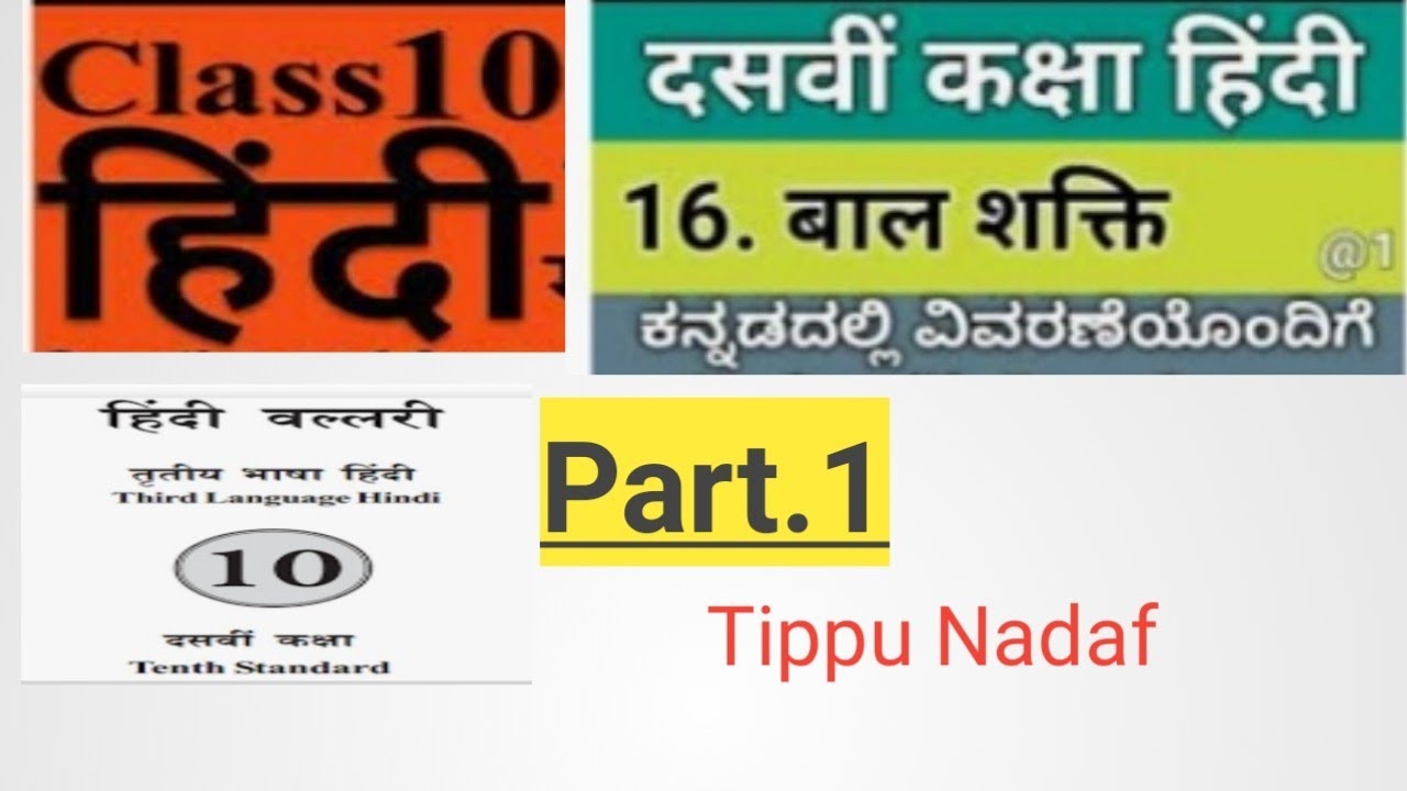 10th Class.  Baal shakti .Sub - Hindi Vallari.  Karnataka State. 3rd Language. Baal Shakti Lesson..