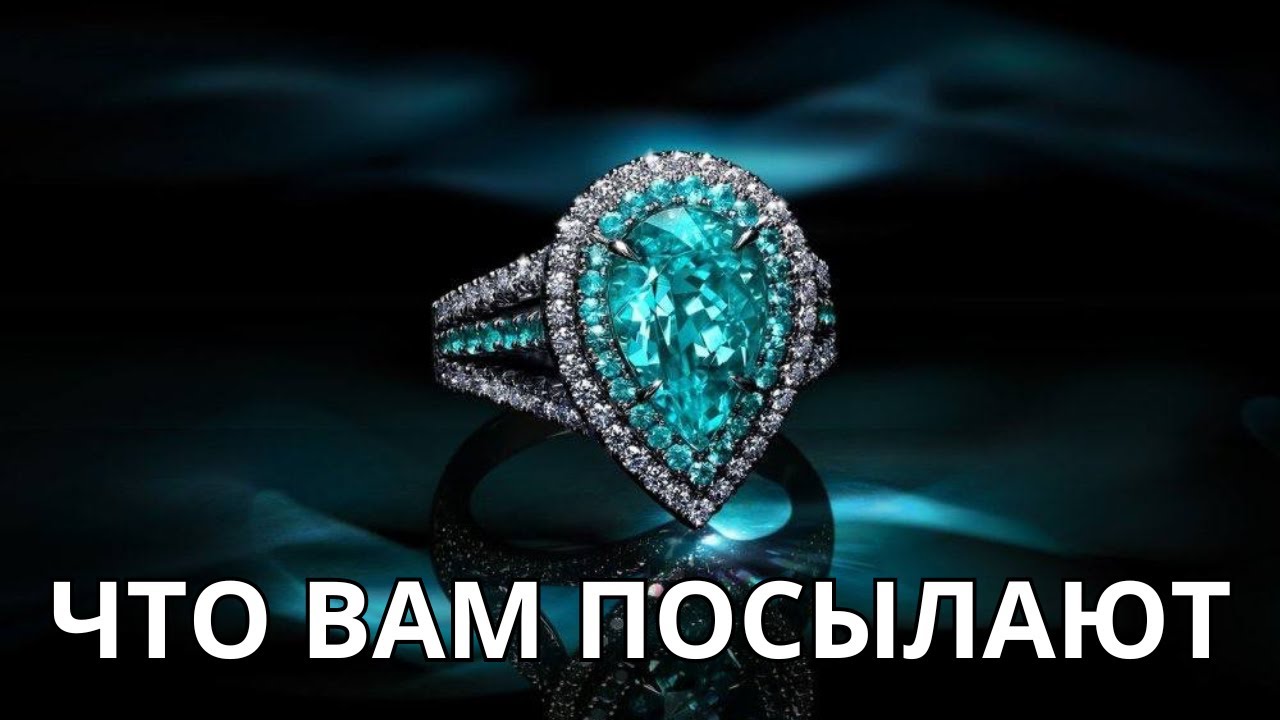 📢ПОСЛЕ ПЕРЕЖИТОГО ЧТО ВАМ ПОСЫЛАЮТ🌳🎁💍