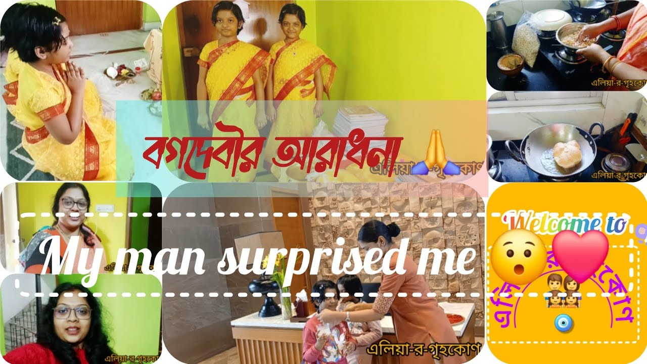 বাগদেবীর আরাধনাতে মত্ত আমার ছোট্টছানারা🙏🦢সরস্বতীপূজা স্পেশাল🦢saraswati puja🌼My man surprised me😯 