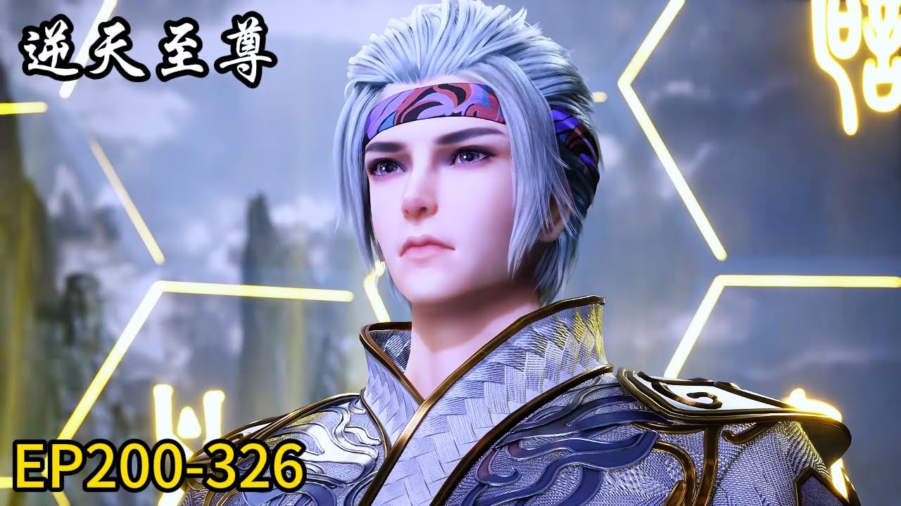 🗡《逆天至尊》Against The Sky Supreme | EP200-326!谭云历经劫难！再创巅峰！