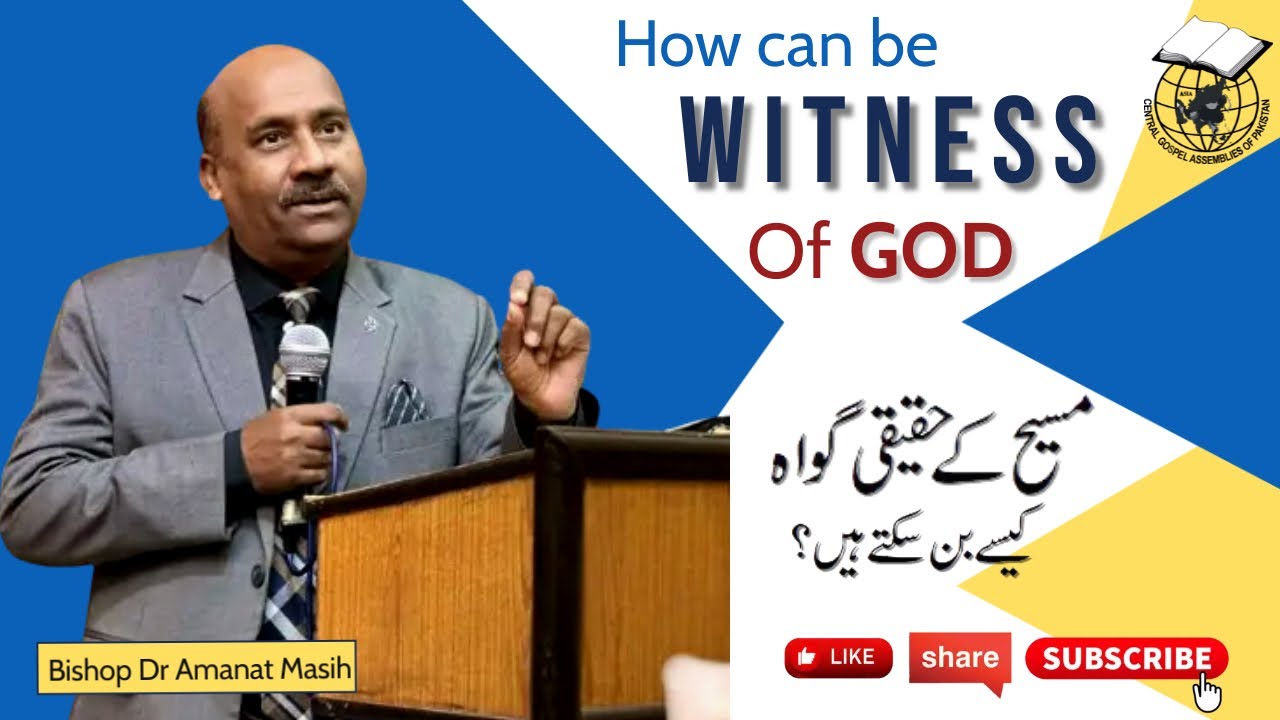 How can be Witness of God مسیح کے حقیقی گواہ کیسے بن سکتے ہیں؟