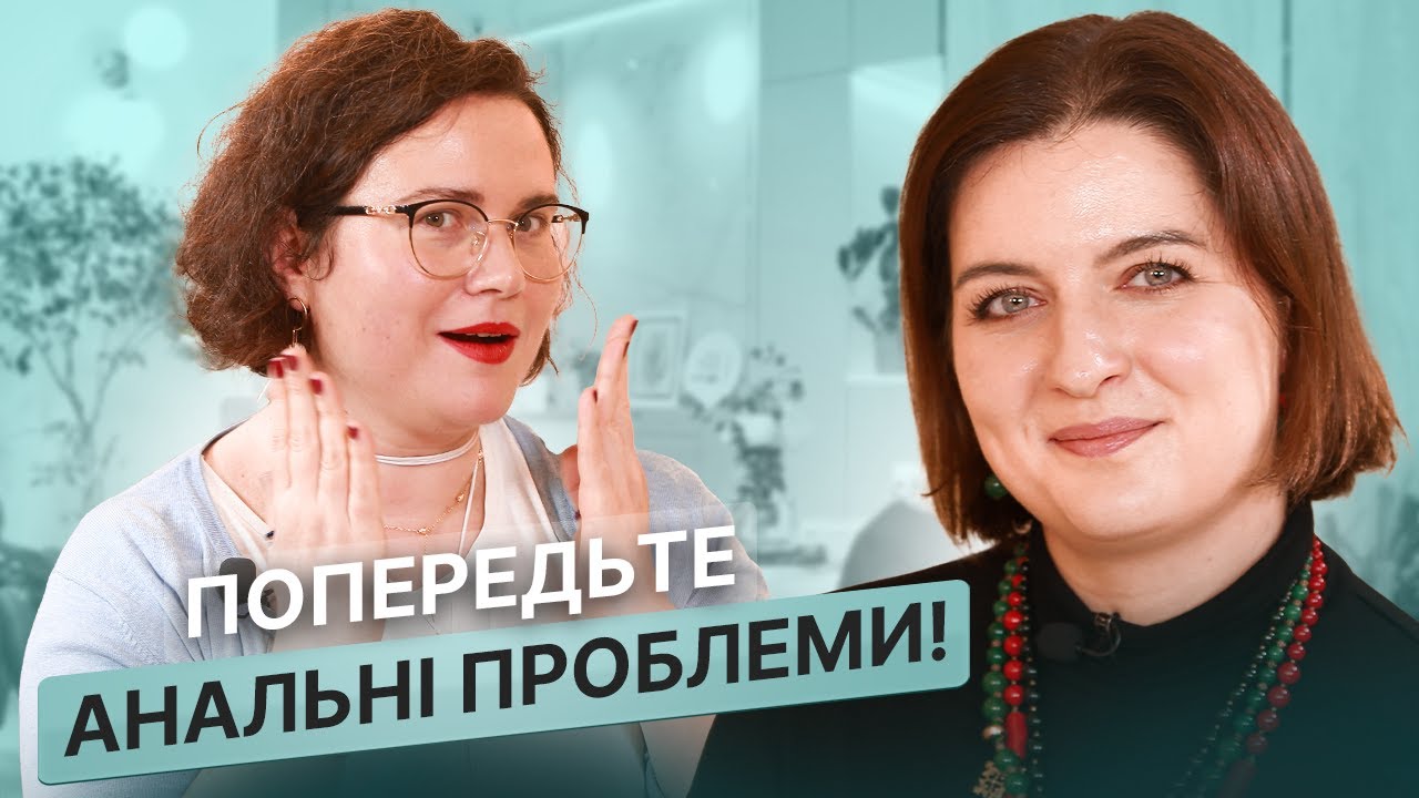 Як правильно харчуватися, кохатися та ходити в туалет? Інтервʼю з проктологом Анастасією Пристая