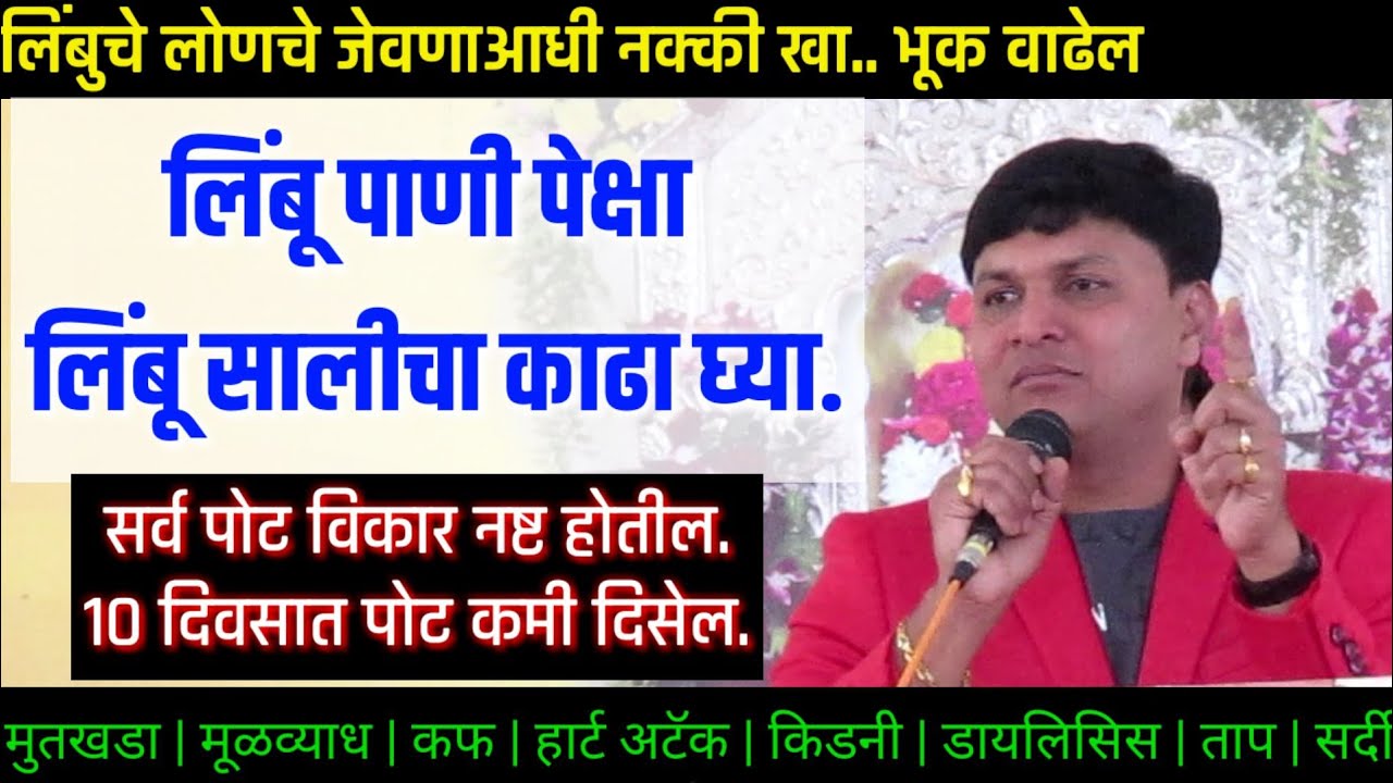 पोट कमी करण्यासाठी लिंबू रस पिऊ नका, Dr Swagat Todkar health tips in marathi