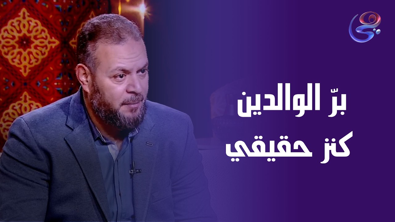 برّ الوالدين كنز حقيقي…من حفظه ربح الدنيا والآخرة ✨
