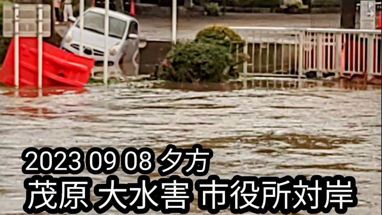 茂原市 台風13号 茂原市水害2023 大雨   茂原市街 道路冠水 茂原八幡神社 【一宮川 氾濫】『豊田川洪水 』一ノ宮川  2023年9月8日 橋水没