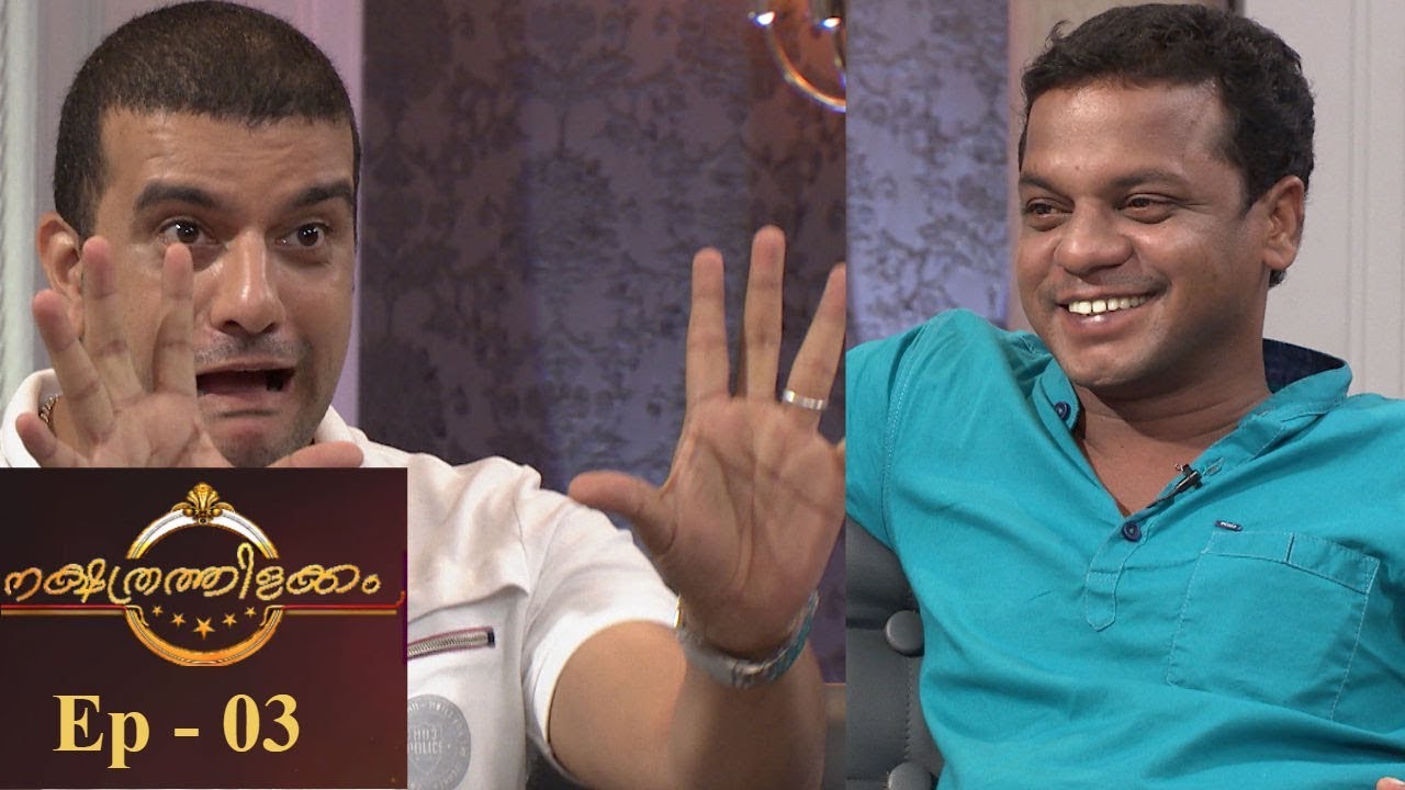 Nakshathrathilakkam I Ep 03 - With Ramesh Pisharody and Dharmajan I Mazhavil Manorama