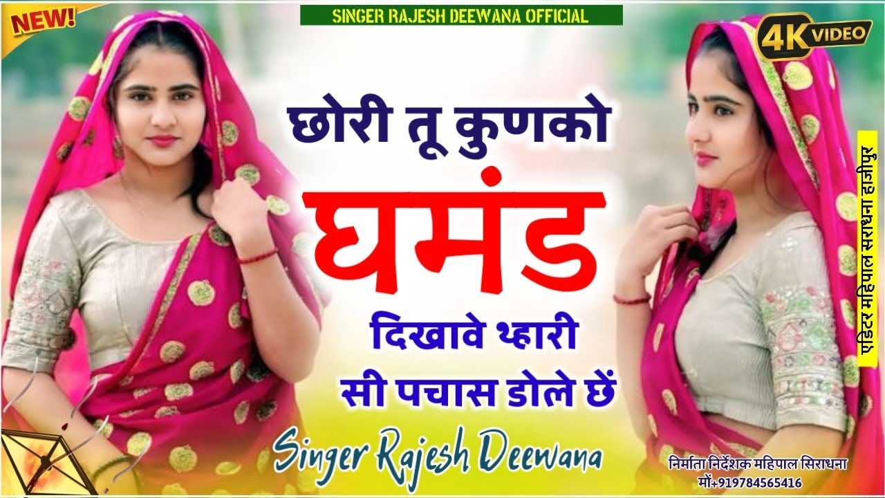 Song(49) सरसों कटाई पर शानदार सोंग|सरसों काटले पतली-सी क्यूं हेरी च नाराज |Singer Rajesh Deewana