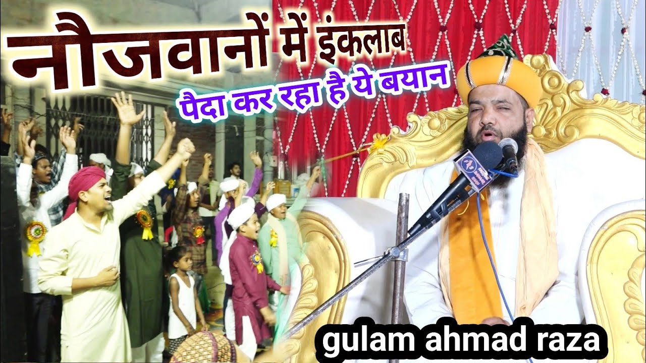नौजवानों में इंकलाब पैदा कर रहा है यह बयान  Gulam Ahmad Raza kaushambi ki takrir