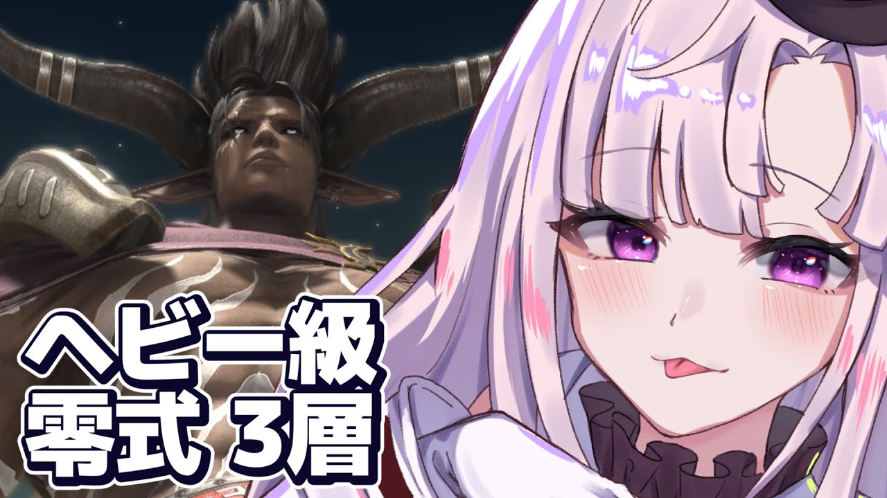 【FF14】アルカディア ヘビー級零式 ３層（Cメテオ～）よよよ【月乃ソフィア/StarFacet】 #新人Vtuber　#ff14