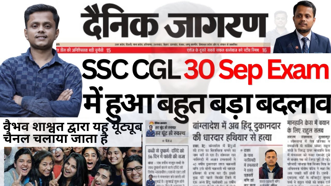 SSC CGL 30 Sep Exam में हुआ बहुत बड़ा बदलाव 2026 || SSC CGL Tier-1 Exam Date Out | Slot Booking कब 
