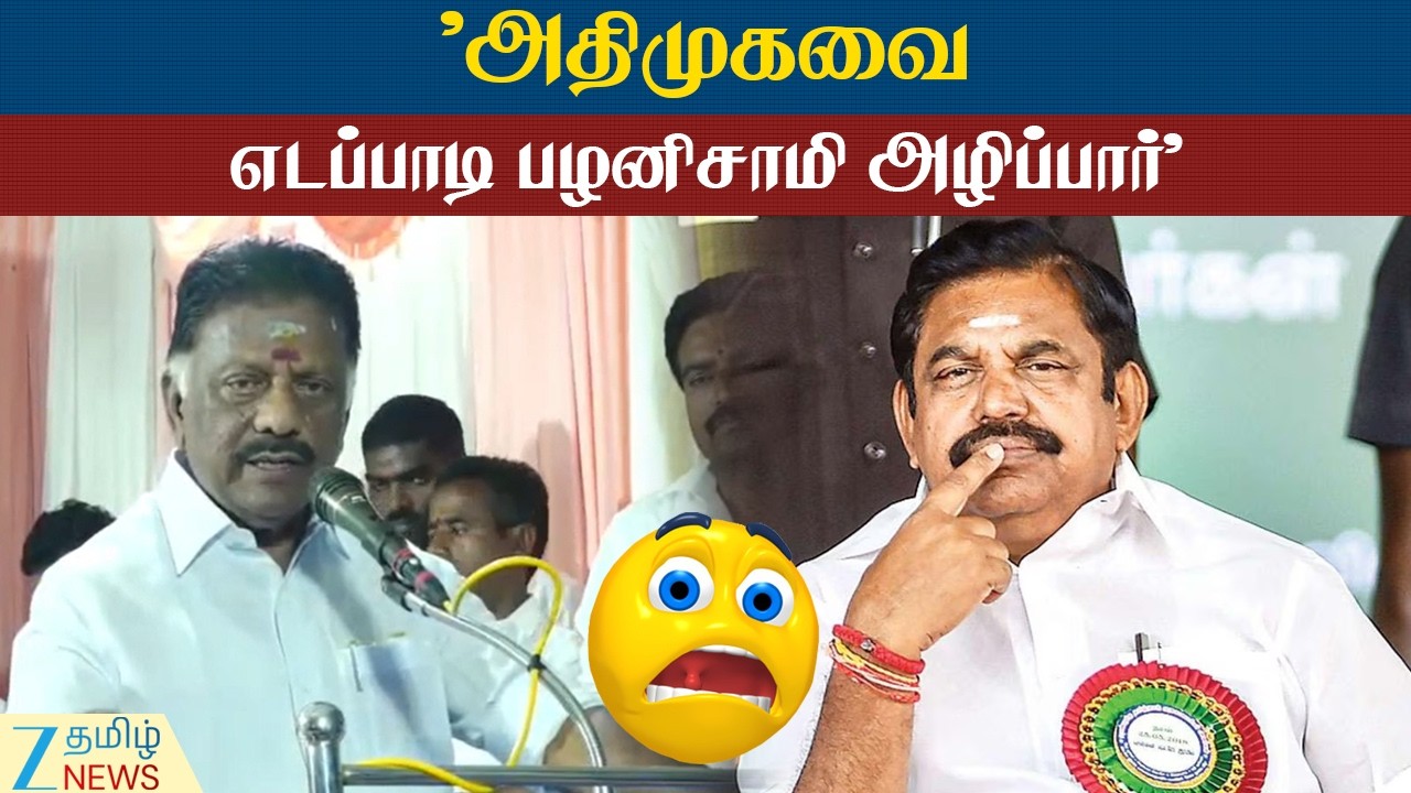 Edappadi is known for forgetting gratitude | நன்றி மறப்பிற்கு பெயர் பெற்றவர் எடப்பாடி: ஓ.பி.எஸ்