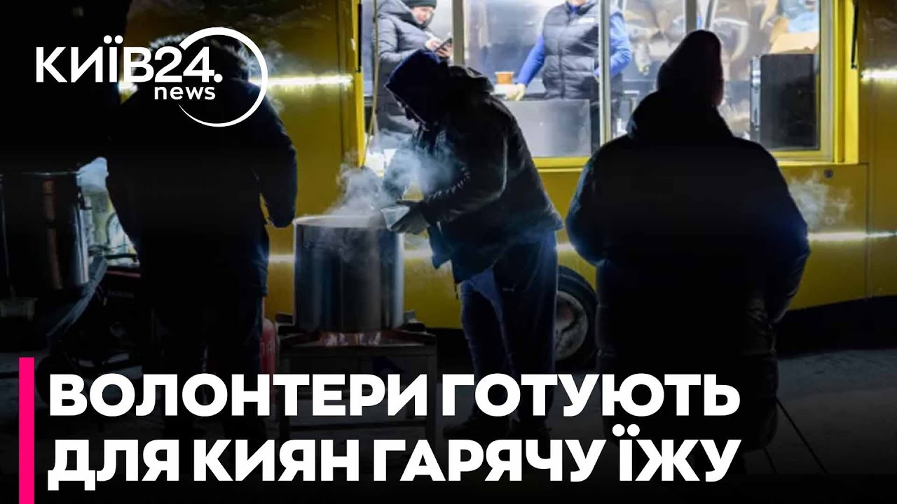 🍜ГАРЯЧА ЇЖА ТА ПИТНА ВОДА: як ВОЛОНТЕРИ годують КИЯН під час БЛЕКАУТУ