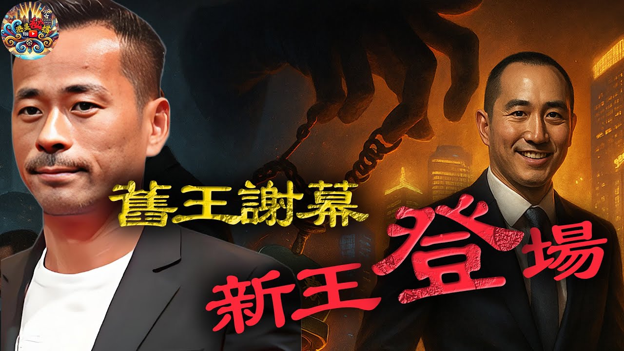 豪門洗牌，賭王家族強勢翻盤！何猷龍成功吞併洗米華百億資產，新王橫空出世，呢場賭壇權力交接，背後究竟係邊個喺度操盤？【港星秘檔】