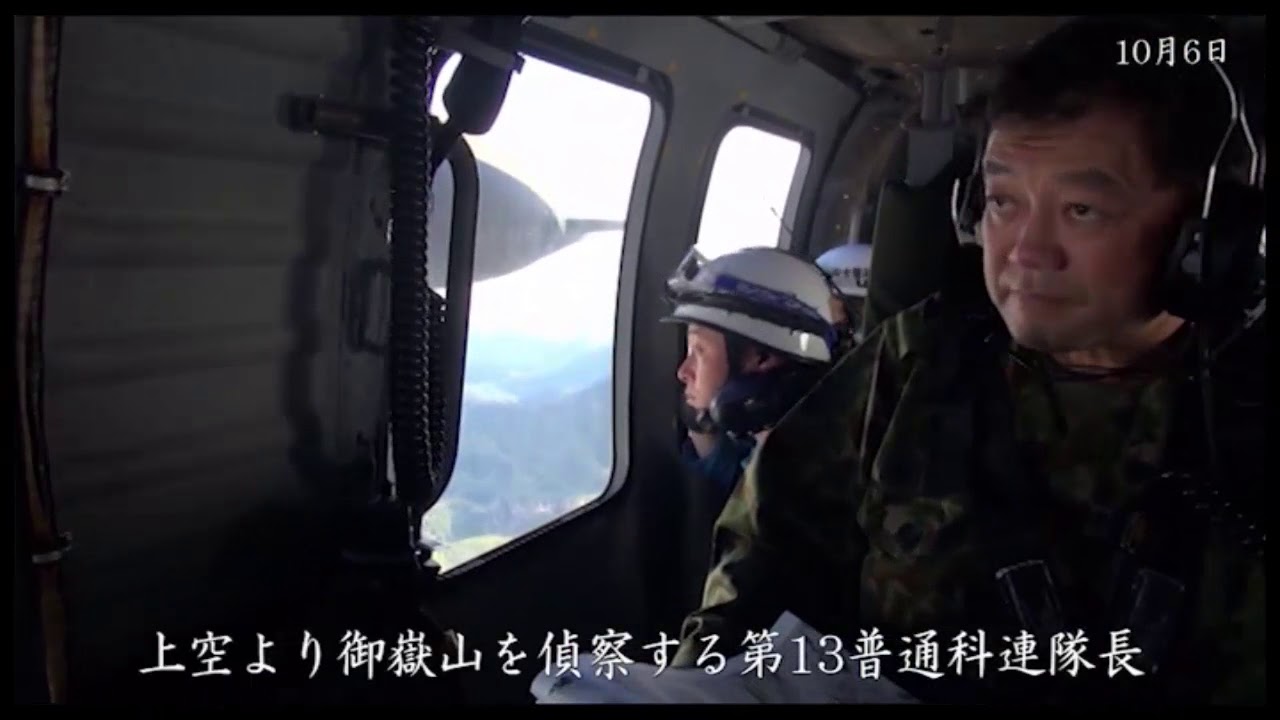 【災害派遣】御嶽山噴火（平成26年9月）