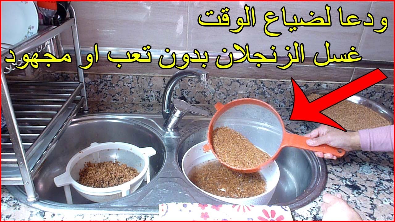 اسرار غسل الزنجلان/حبة حلاوة /النافع تحضيرات رمضان🌙افكار وحيل توفر الوقت و الجهد
