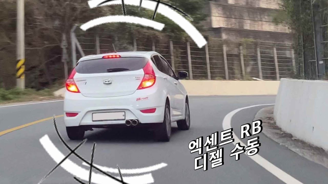 소형 디젤 해치백의 경쾌함 - 엑센트 (엑디수)
