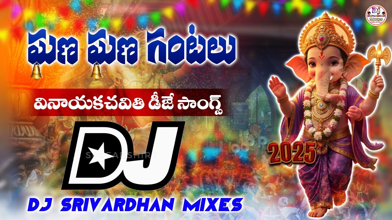 Gana Gana Gantalu Ganesh Dj Song || Lord Ganesh Dj Songs || Dj Srivardhan Mixes || Ganapathi Dj Song