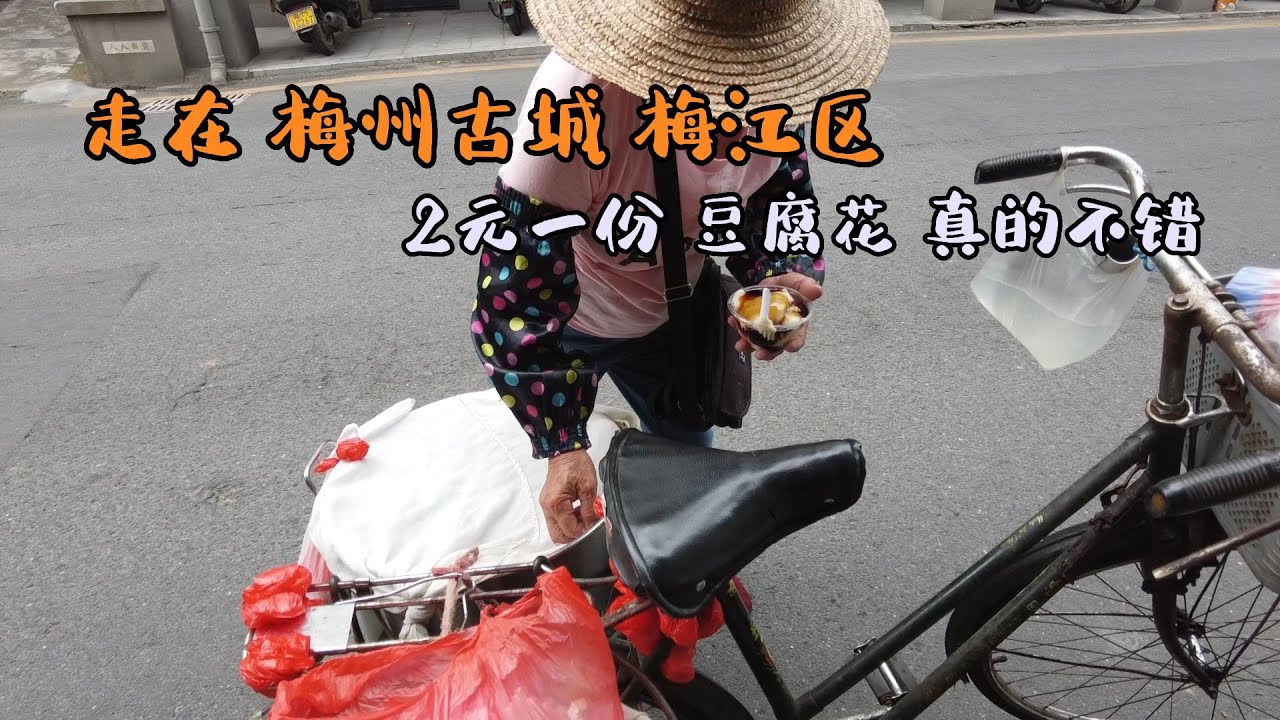 来到客家文化名城梅州，一定要来逛老街品尝便宜又实惠的客家特色小吃