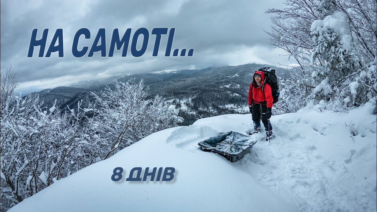 Зимовий похід Карпатами | ЗТШ - перша спроба