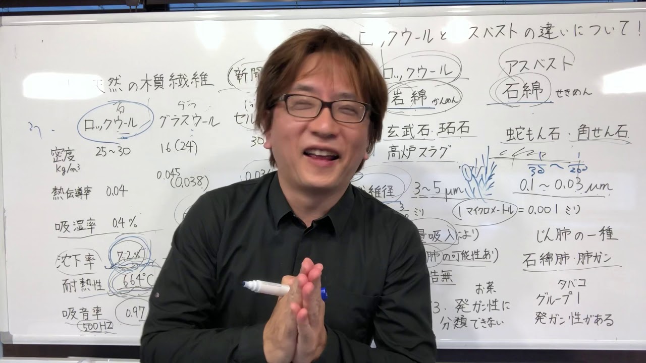 ロックウールとアスベストの違いとは！